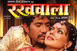 rakhwala bhojpuri film