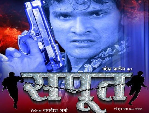 Sapoot bhojpuri film poster