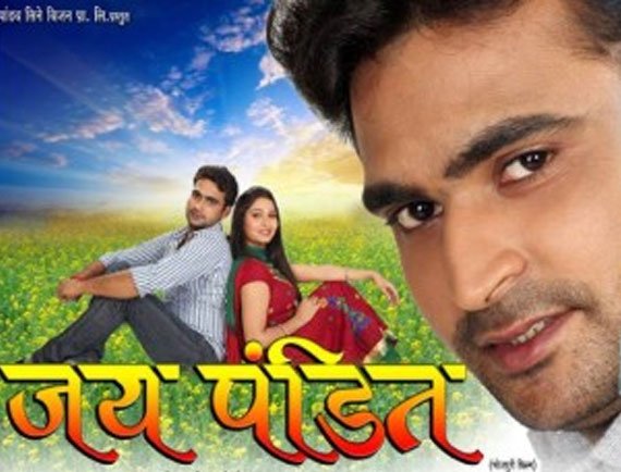 Jai Pandit Bhojpuri Film Poster