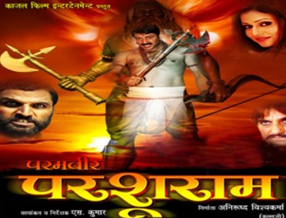 parshuram Bhojpuri movie Poster