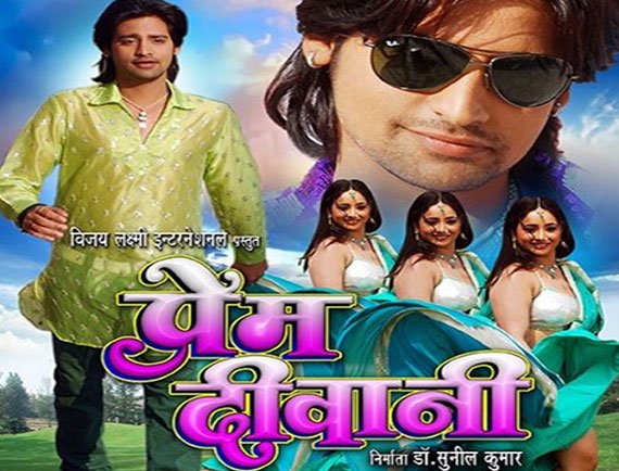 Prem Deewani Bhojpuri Film-poster