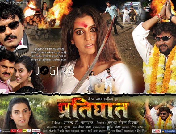 Bhojpuri Film Partighaat