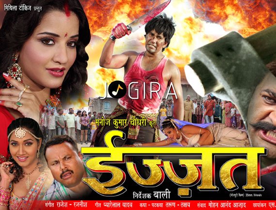 Bhojpuri Movie Izzat First Look