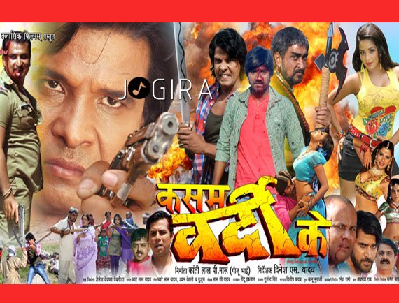 First Look of Bhojpuri Film Kasam Vardi ke