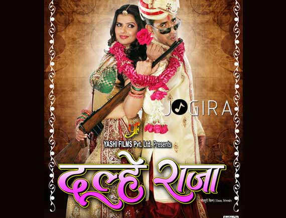 Dulhe Raja Bhojpuri Film