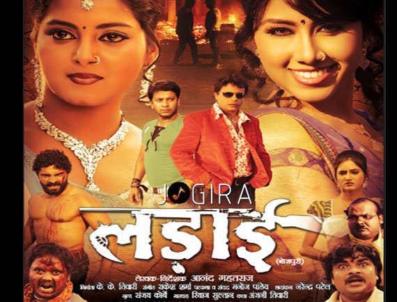 Bhojpuri Film Ladaai