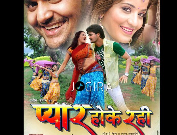 Bhojpuri Film Pyar Hoke Rahi Poster
