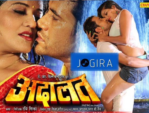 Bhojpuri Film Adalat