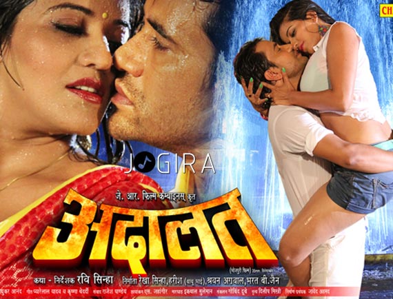 Dinesh Lal Yadav Nirahua-starrer bhojpuri film Adaalat