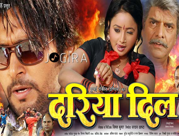 Bhojpuri Film Dariya Dil