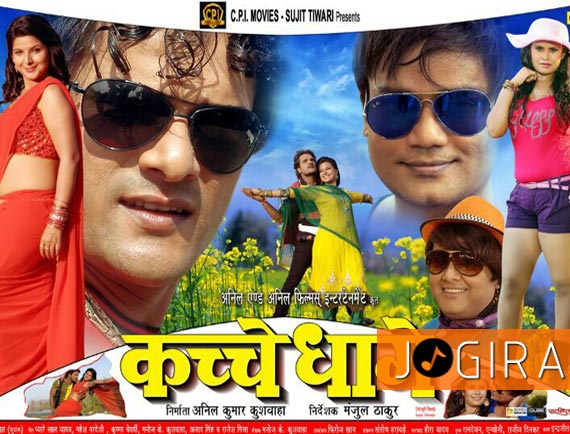 Bhojpuri film Kachche Dhaage Poster