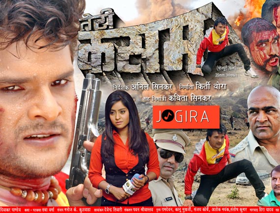 Bhojpuri Film Teri Kasam