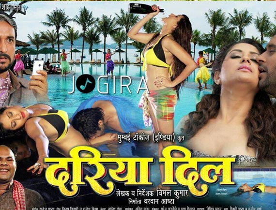 Bhojpuri film Dariya Dil bold pic