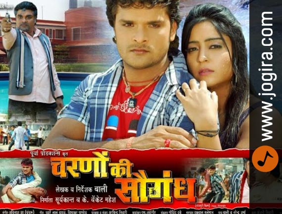 Bhojpuri Film Charno ki saugandh
