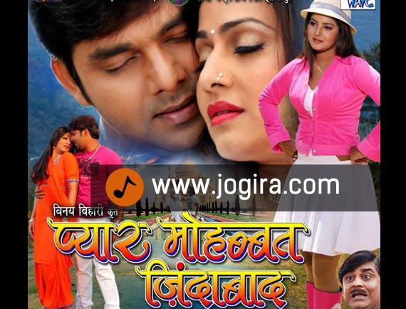 Bhojpuri film pyar mohabat jindabaad