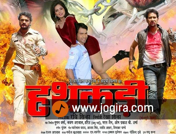 Bhojpuri Movie Hathkadi First Look