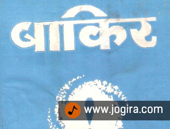 Bakir A collection of Bhojpuri poems