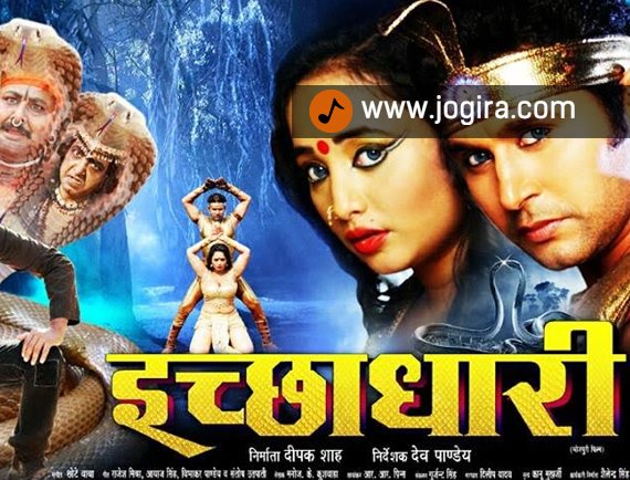 Bhojpuri Film Ichhadhari released in Mumbai