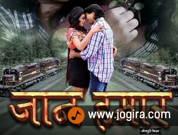 Bhojpuri movie Jaan Hamar