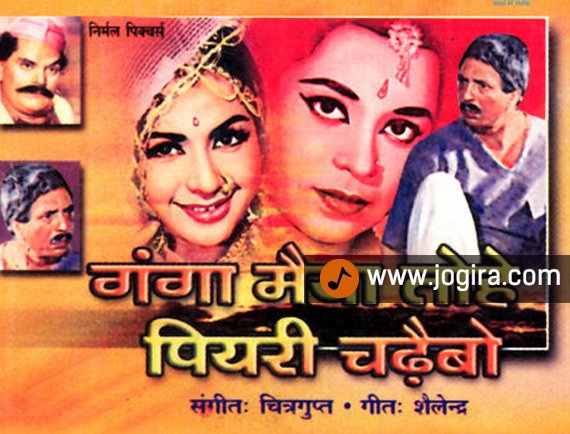 First Bhojpuri film Ganga maiya tohe piyari chadhaibo
