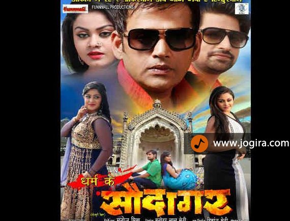 bhojpuri film dharam ke saudagar poster