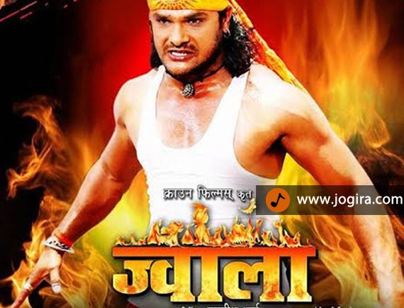 bhojpuri movie jwala