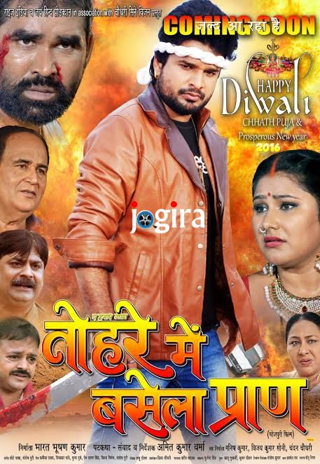bhojpur film tohra mai basela pran poster