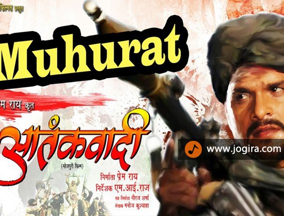 bhojpuri film atankbadi