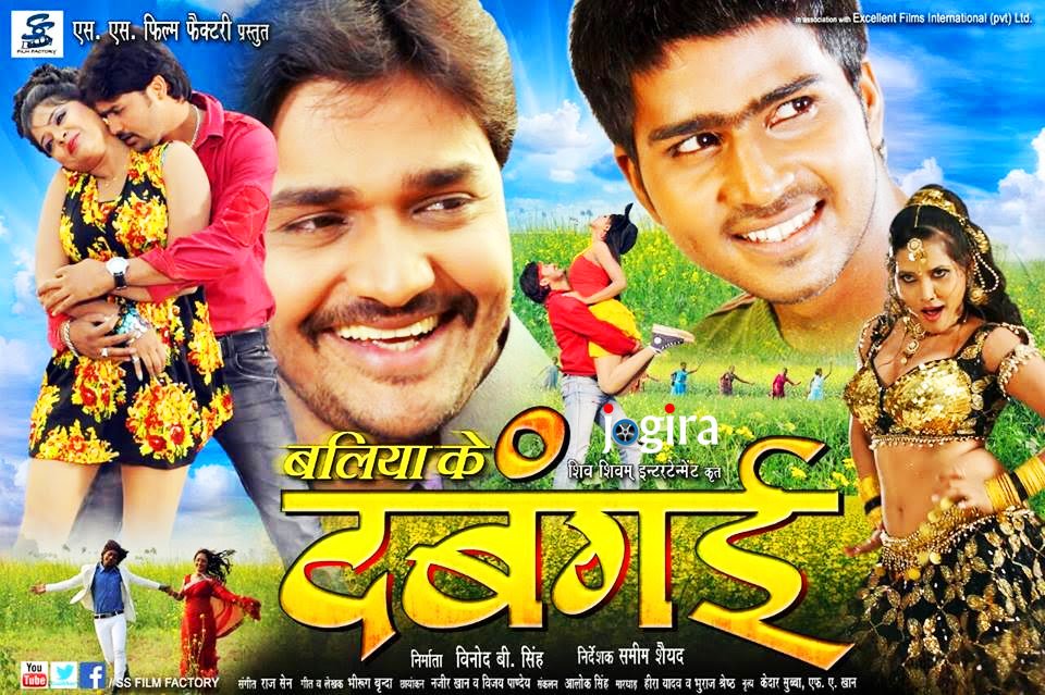 bhojpuri film baliya ke dabangai poster