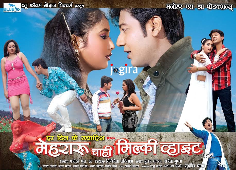 bhojpuri film mehraru chahi milky white poster