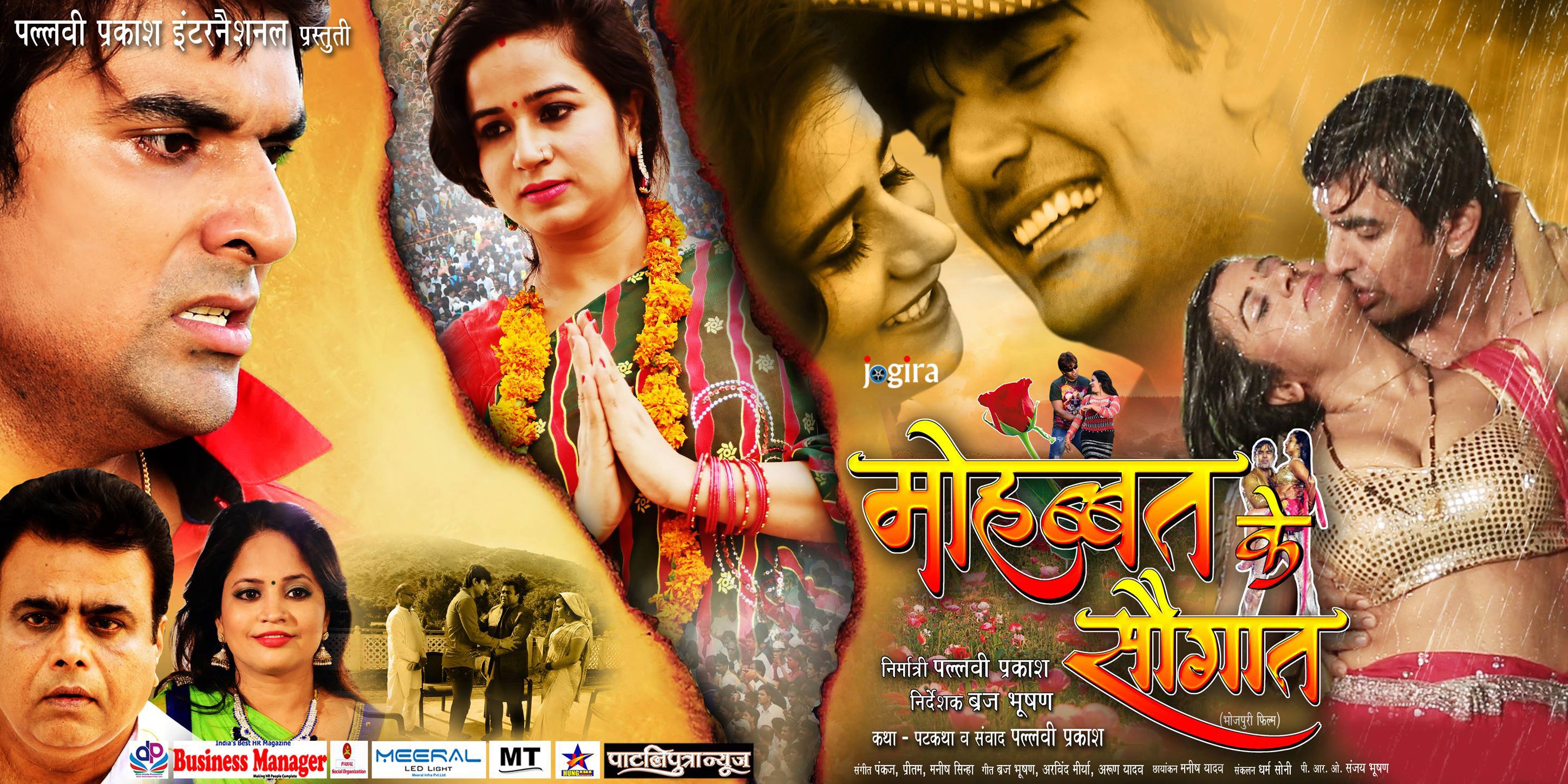 bhojpuri film mohabbat ke saugat ka poster