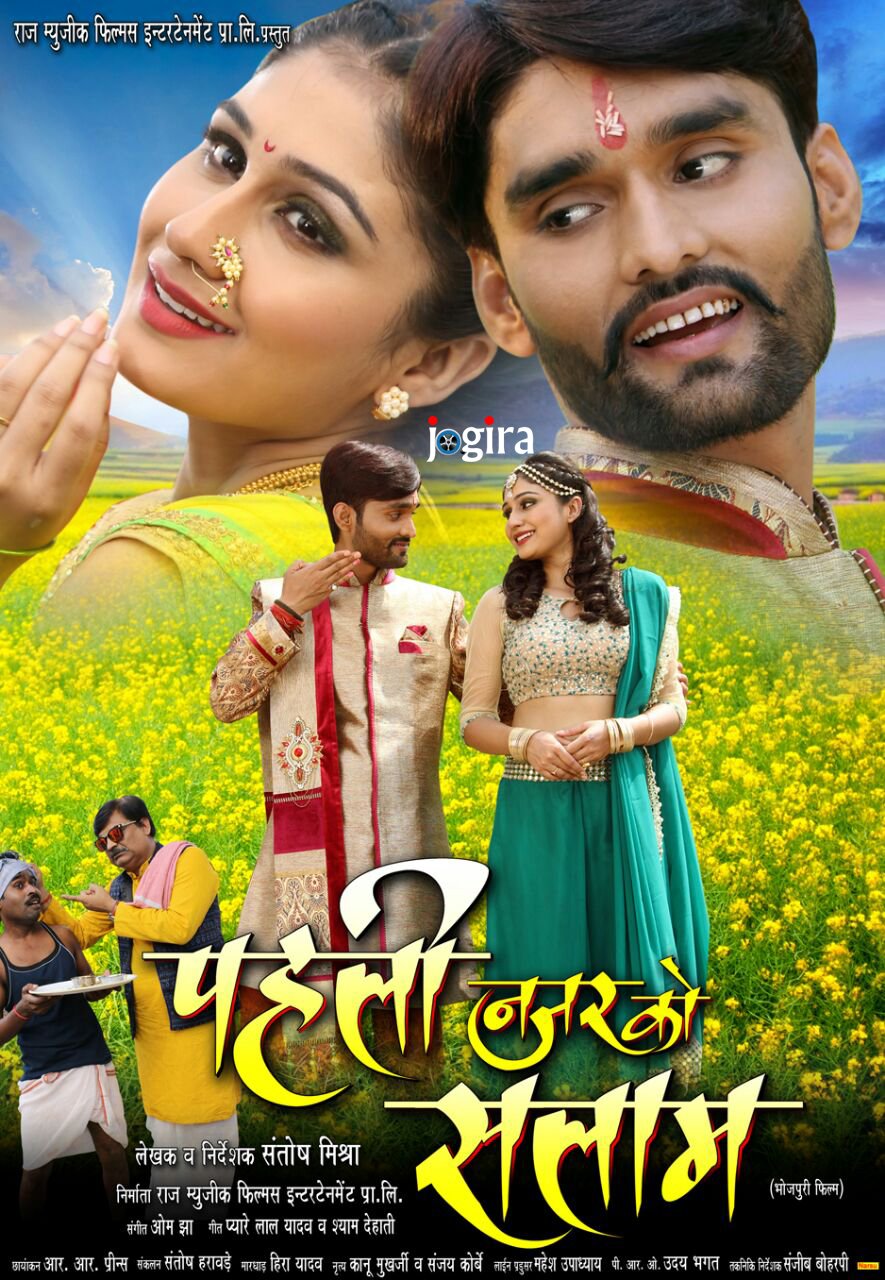 bhojpuri film pehli nazar ko salaam poster