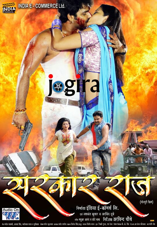 bhojpuri film sarkar raj