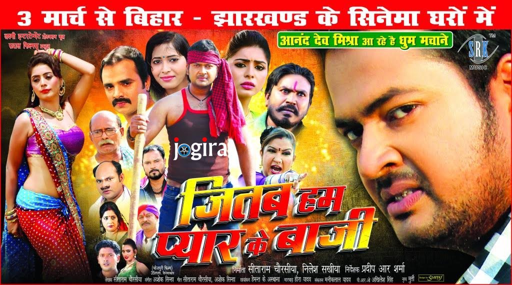 bhojpuri film jitab hum pyar ke baazi poster