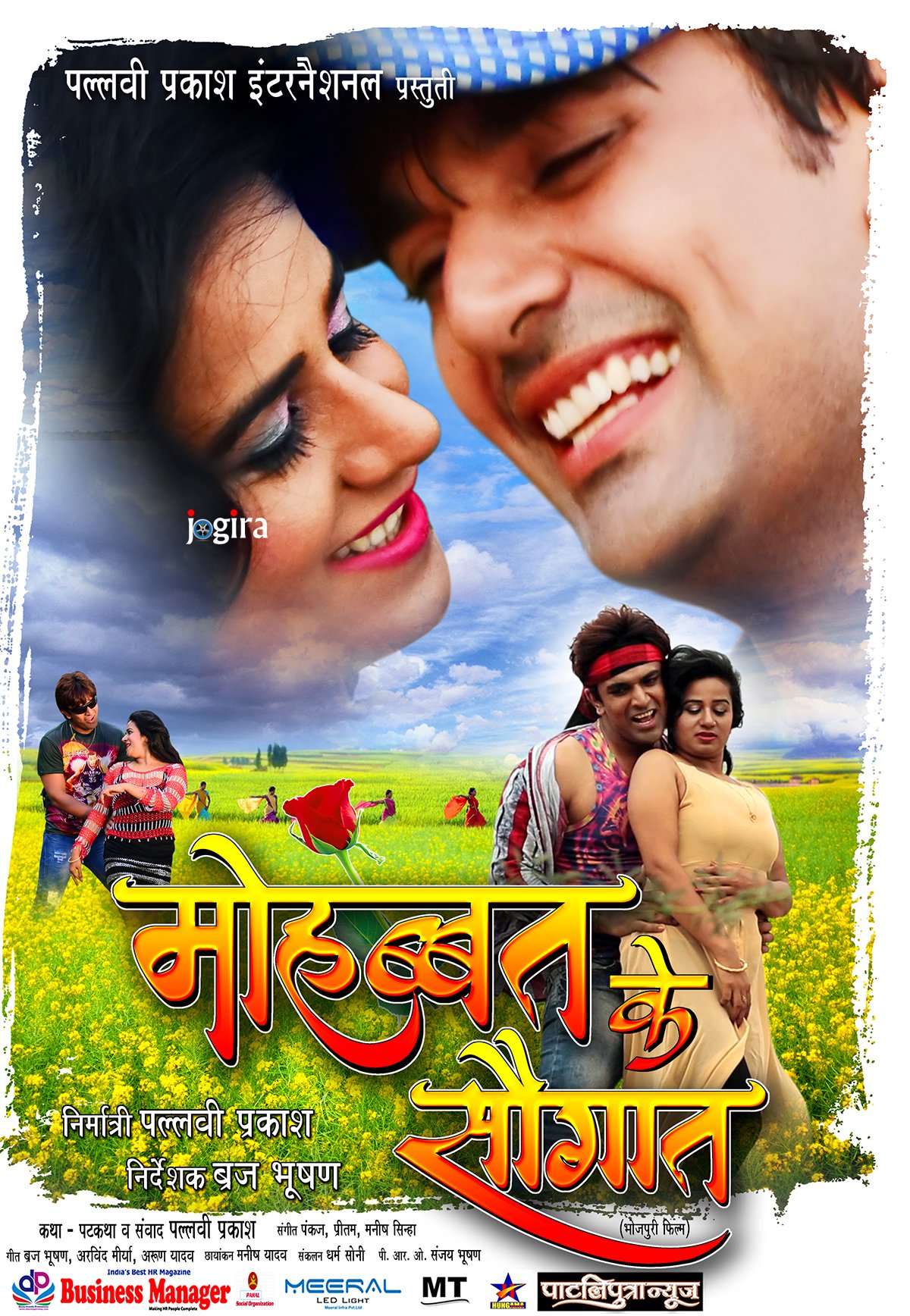 भोजपुरी फिल्म मोहब्बत के सौगात का पोस्टर