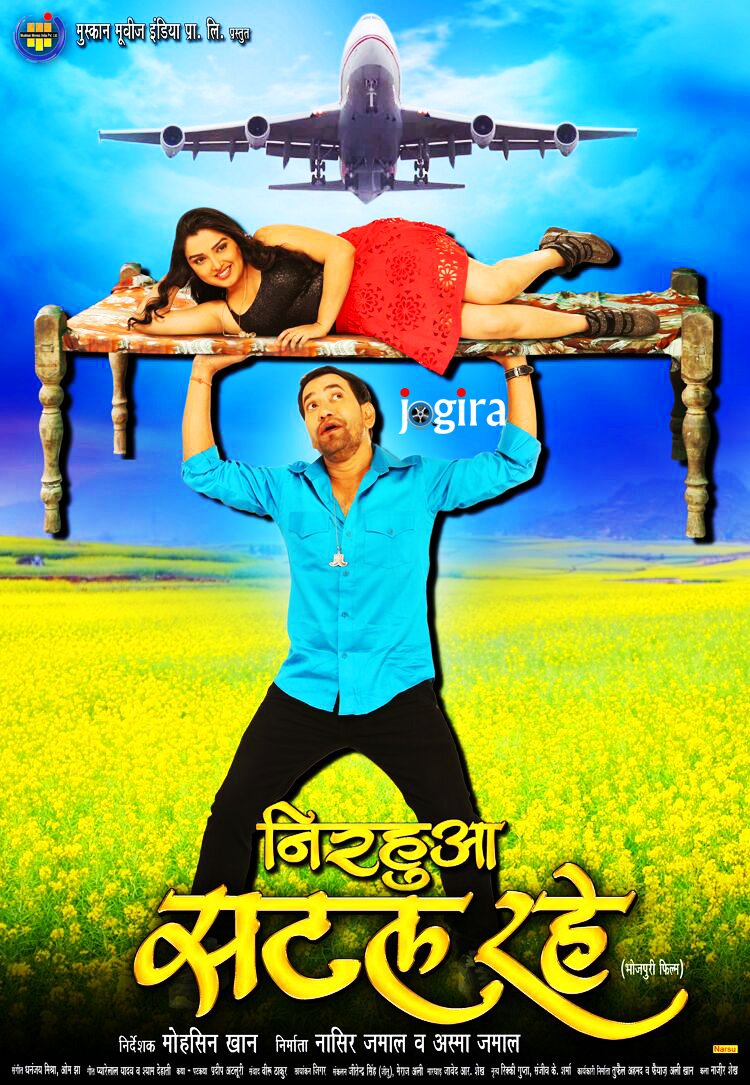 first look of bhojpuri film nirahua stal rahe released