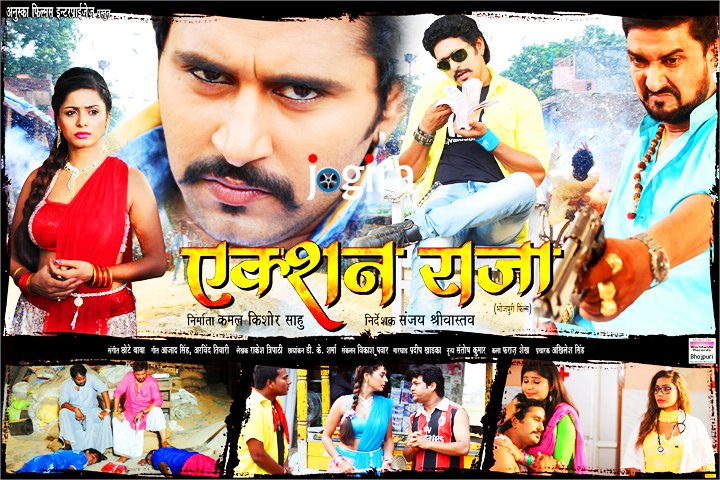 भोजपुरी फिल्म एक्शन राजा बिहार और झारखण्ड में 21 अप्रैल को होगी प्रदर्शित
