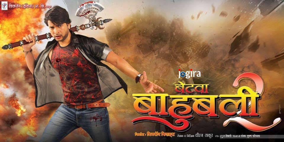 एक्शन और म्यूजिक भोजपुरी फिल्म बेटवा बाहुबली 2 का मुख्य आकर्षण : अजय दिक्षित