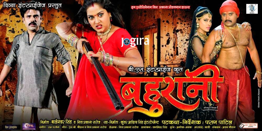 भोजपुरी फिल्म बहुरानी का पोस्टर