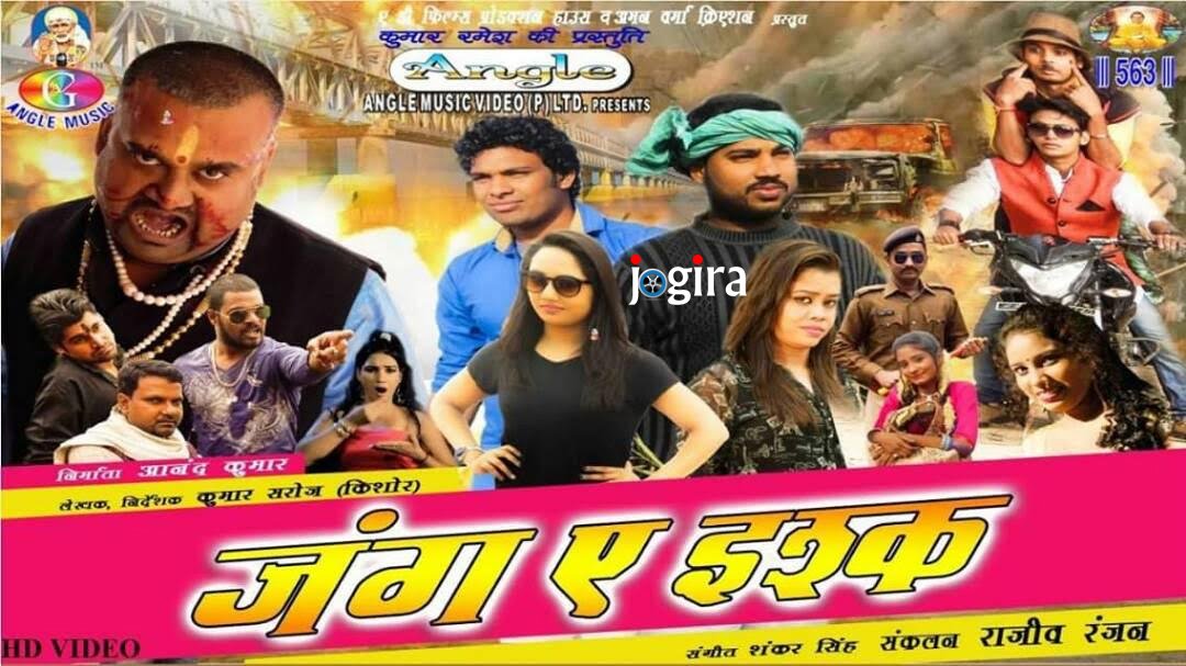भोजपुरी फिल्म अब होई जंग ए इश्क