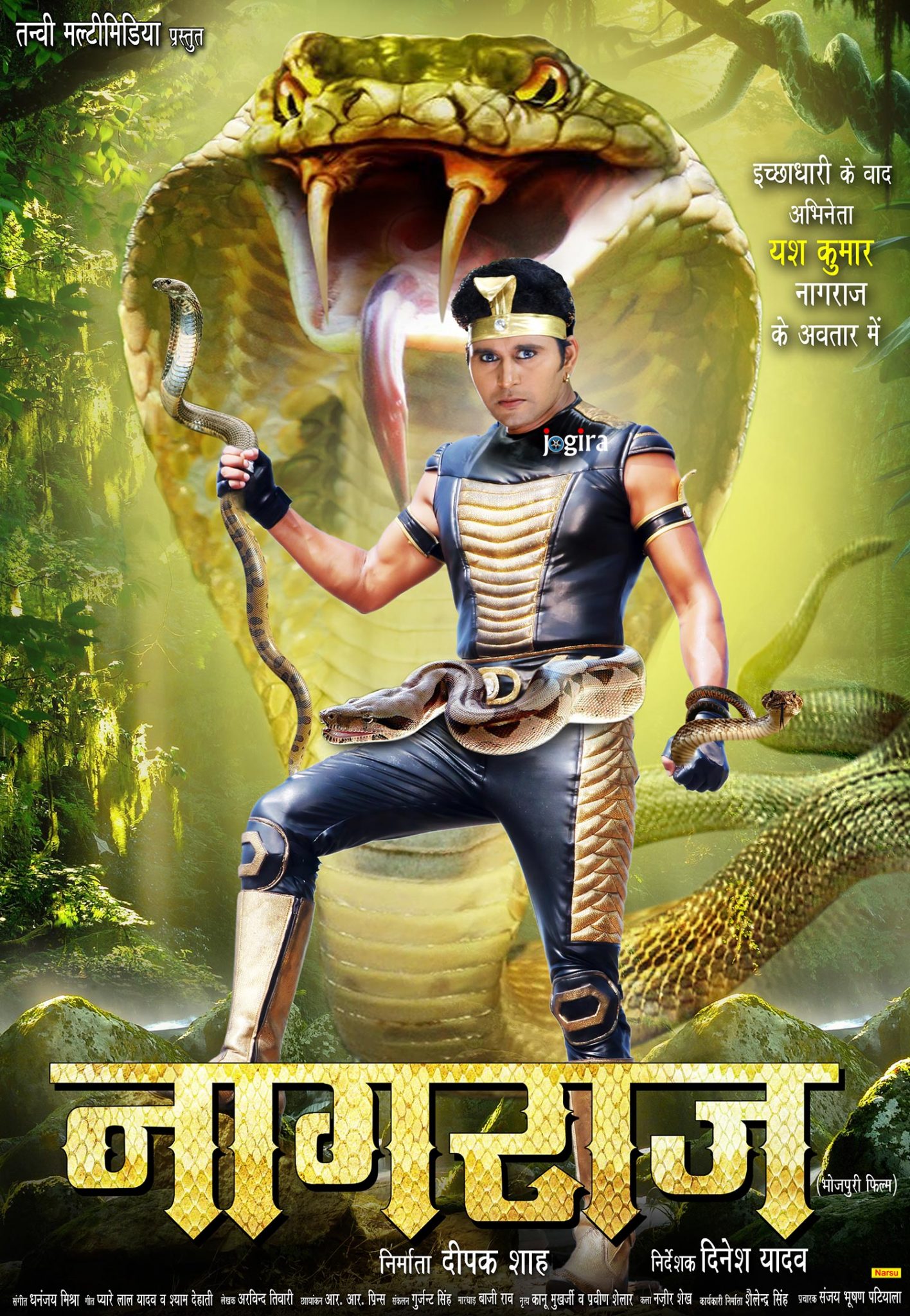 Bhojpuri film Naagraj first look and poster