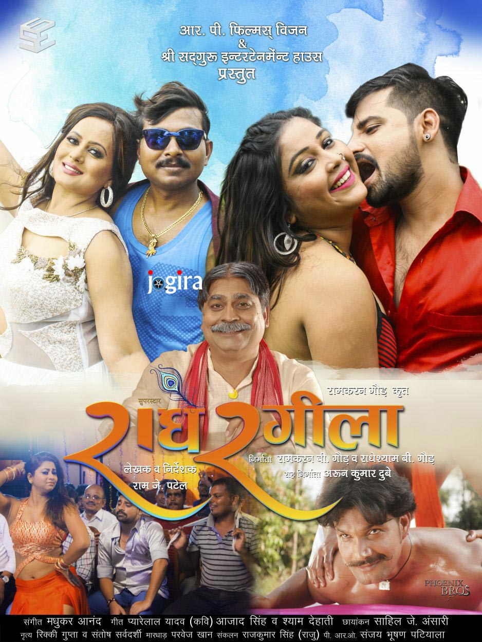 Bhojpuri film Superstar Radhe Rangila first look out