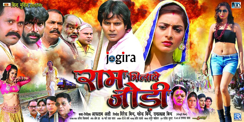 Bhojpuri Movie Ram Milaye Jodi Poster
