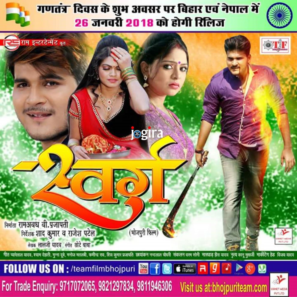 Arvind Akela Kallu's Bhojpuri movie swarg show in Bihar, Jharkhand and Nepal