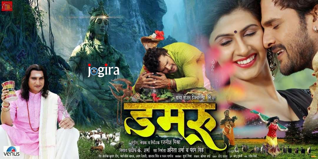 damru khesari lal yadav movie