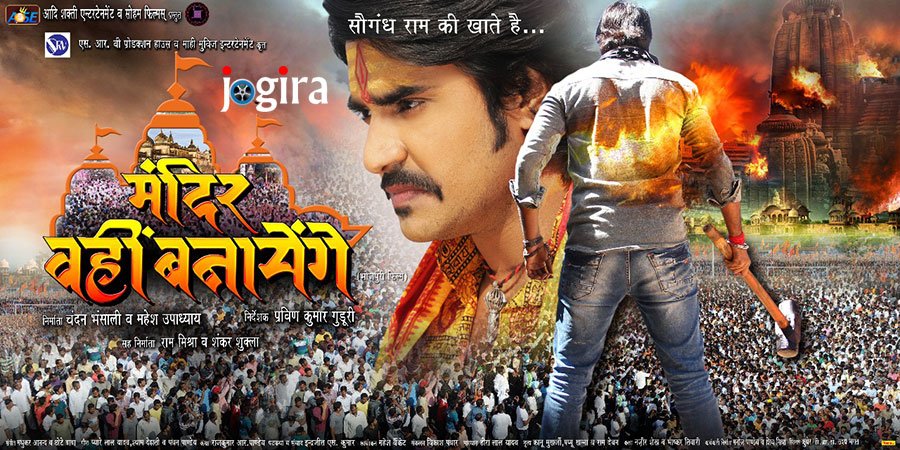 first look of the bhojpuri movie Mandir wahi bnayenge released