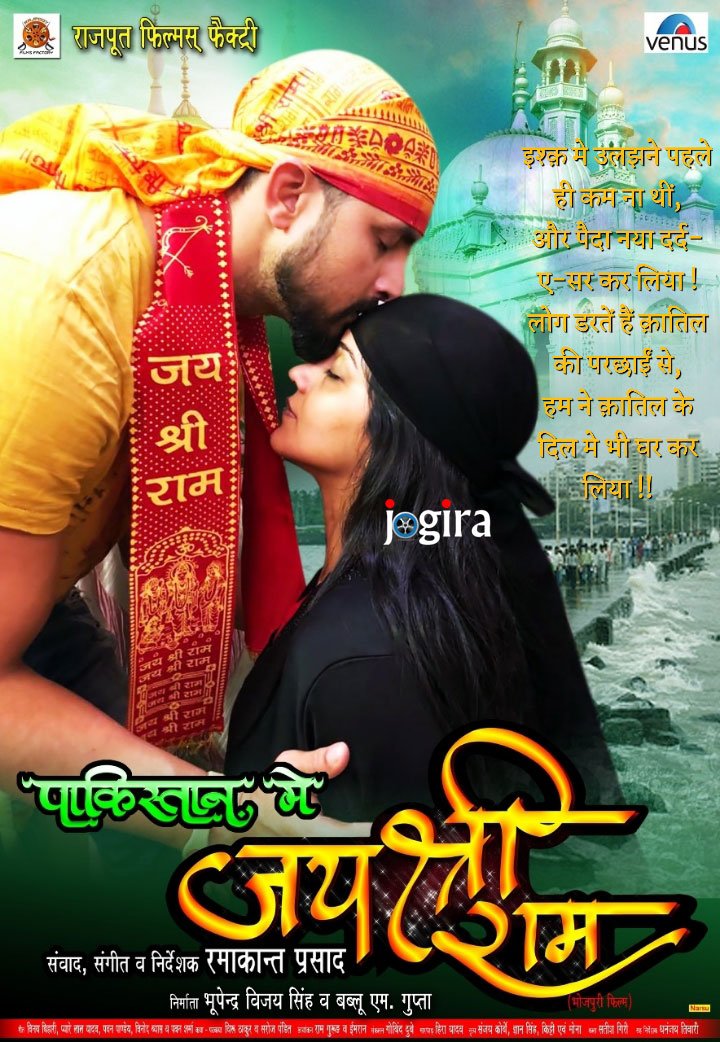 Monalisa and Vikrant Singh Rajput starrer Bhojpuri movie Pakistan mein jai shri ram's posters torn before release in Bihar.