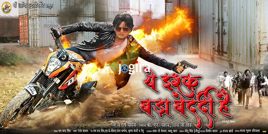 Poster release of Rani Chatterjee, Rohit Raj Yadav and Gunjan Pant starrer Bhojpuri film Ye ishq bda bedardi hai