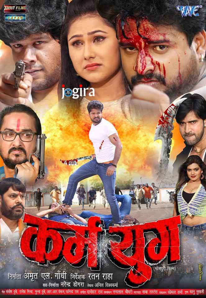 Karma yug bhojpuri movie