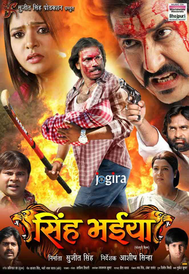 bhojpuri film singh bhaiya